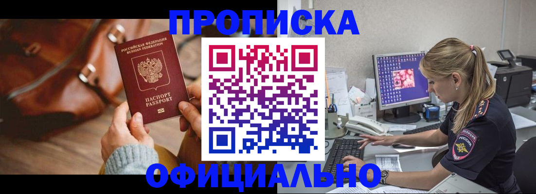 прописка штамп в Чистополье